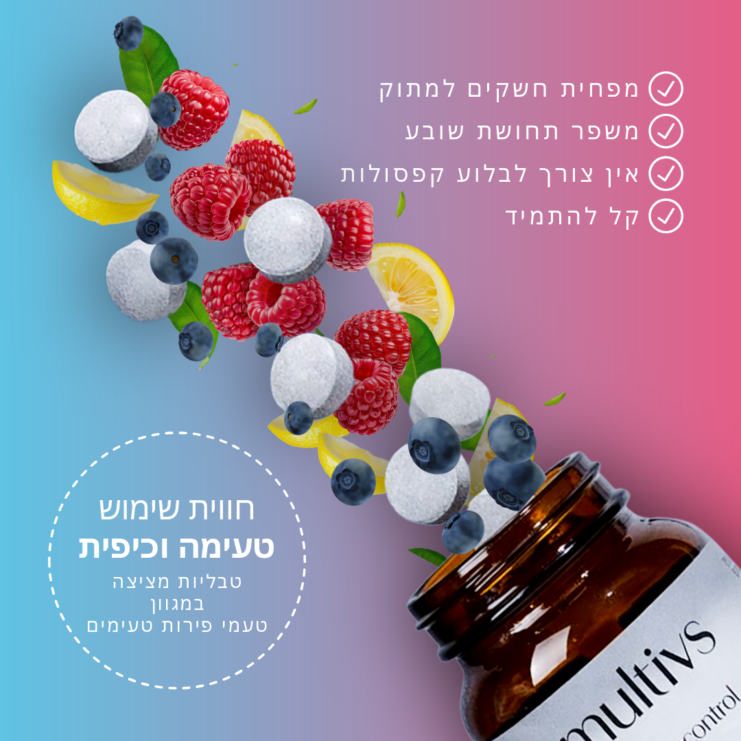 DAY Control | 🫐🍓🍋 בטעמי פירות